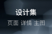电商设计集——levis眼镜旗舰店
