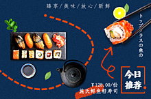 寿司海报-日式料理