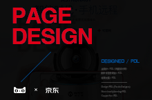 京东 x 天猫的页面设计PC&无线分享