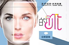 医美行业  开启app时代pc首页banner