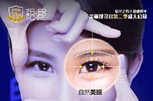 医美行业  眼睛 有形有色海报