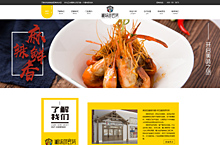 餐饮网页设计