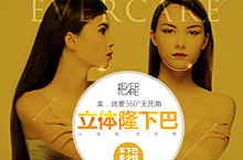 医美行业  隆下巴项目pc专题