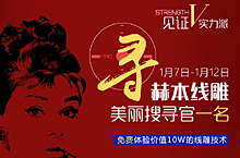 赫本线雕全城招募  医美行业