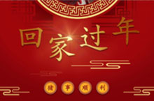 新春