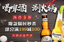 火锅节/啤酒/海报