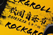 校园音乐节banner