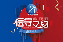 主视觉信守之约  医美线下展板物料demo
