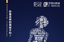 基础的文字拼接图形  医美海报