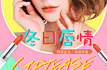 口红banner