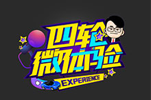 四轮微体验 logo 设计