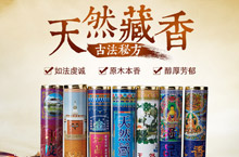 佛香详情页