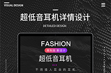 超低音耳机详情页设计