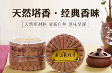 佛香详情页