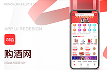购酒网APP 重设计