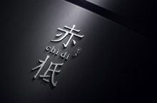 赤柢普洱茶茶馆品牌字体设计