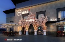 海岸设计:陕西遐迩间餐厅设计