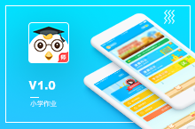 科大讯飞小学作业APP