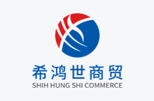 希鸿世商贸logo