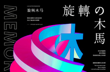 PS 3D旋转木马