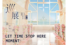 十年出游45次旅游巡展