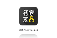 初家友品APP