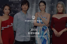 ChristianPaul-香港钟表展
