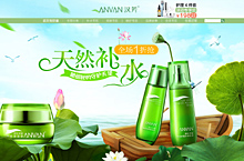化妆品专题页