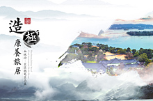 中国风旅游项目站