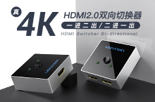 HDMI2.0双向切换器详情页