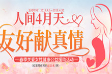 妇科专题/妇科banner/妇科4月活动/妇科春季活动