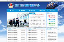 武汉市公安局教育训练平台