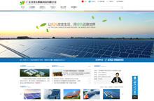 太阳能公司企业官网