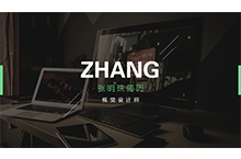 张明珠个人简历
