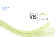平面-VIS视觉识别系统-绿之选交易中心