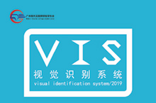 广州现代互联网学院学生会logo VIS手册 画册