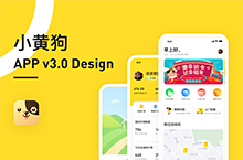 小黄狗APP v3.0 Design