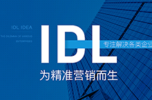 IDL艾迪蓝营销——企业官网（附PSD）