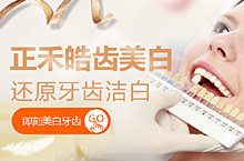 口腔banner图