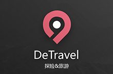 DeTravel探险&旅游app
