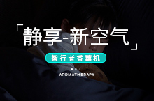 香薰机详情页