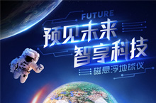 磁悬浮地球仪详情页
