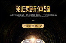 剃须刀详情页