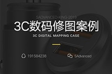3C数码类产品修图案例