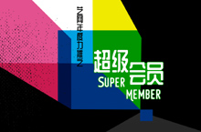 会员页