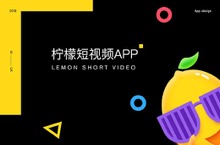 柠檬短视频V1.0 DESIGN