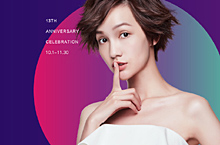 13周年活动
