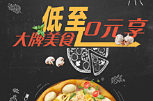 积分点外卖，大牌美食低至0元享页面真善美（方智辉fangzhihui）