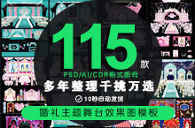 115款婚礼婚庆舞台素材模版