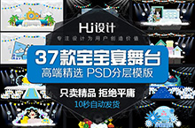 37款宝宝生日宴舞台模版